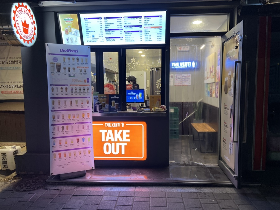 더벤티 잠실새내역 이미지