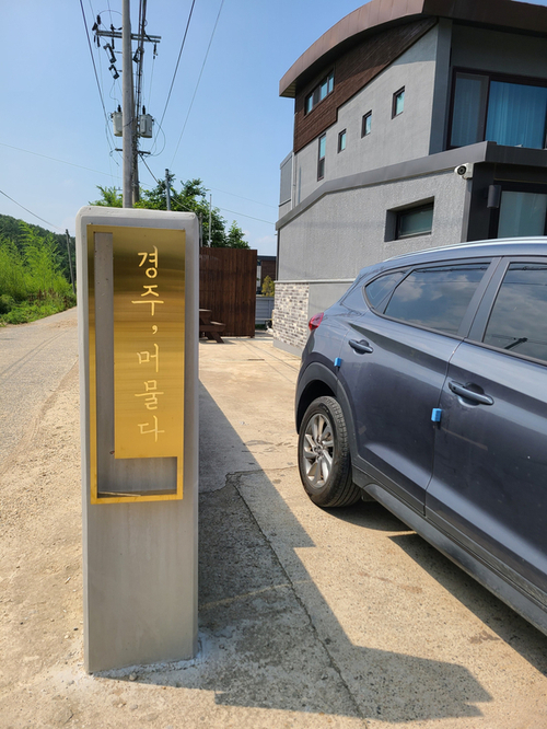 경주;머물다3 이미지