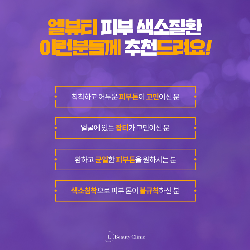 엘뷰티의원 이미지