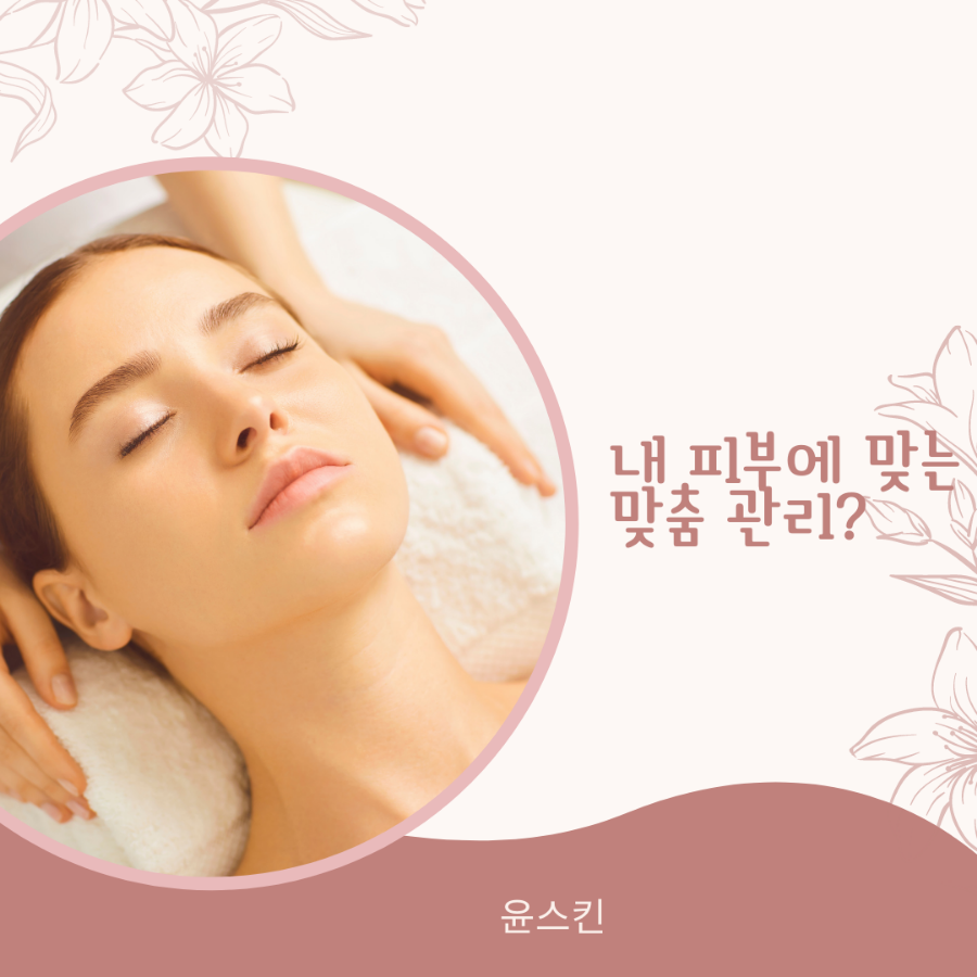 영주스킨케어 이미지