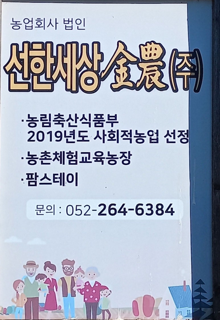 (주)선한농장 이미지