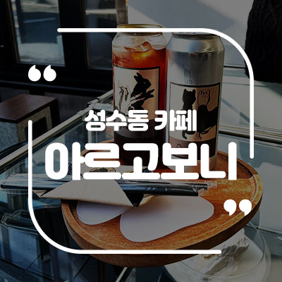 아르고보니 이미지