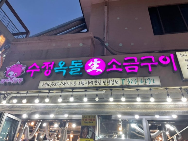 옥돌식당 이미지