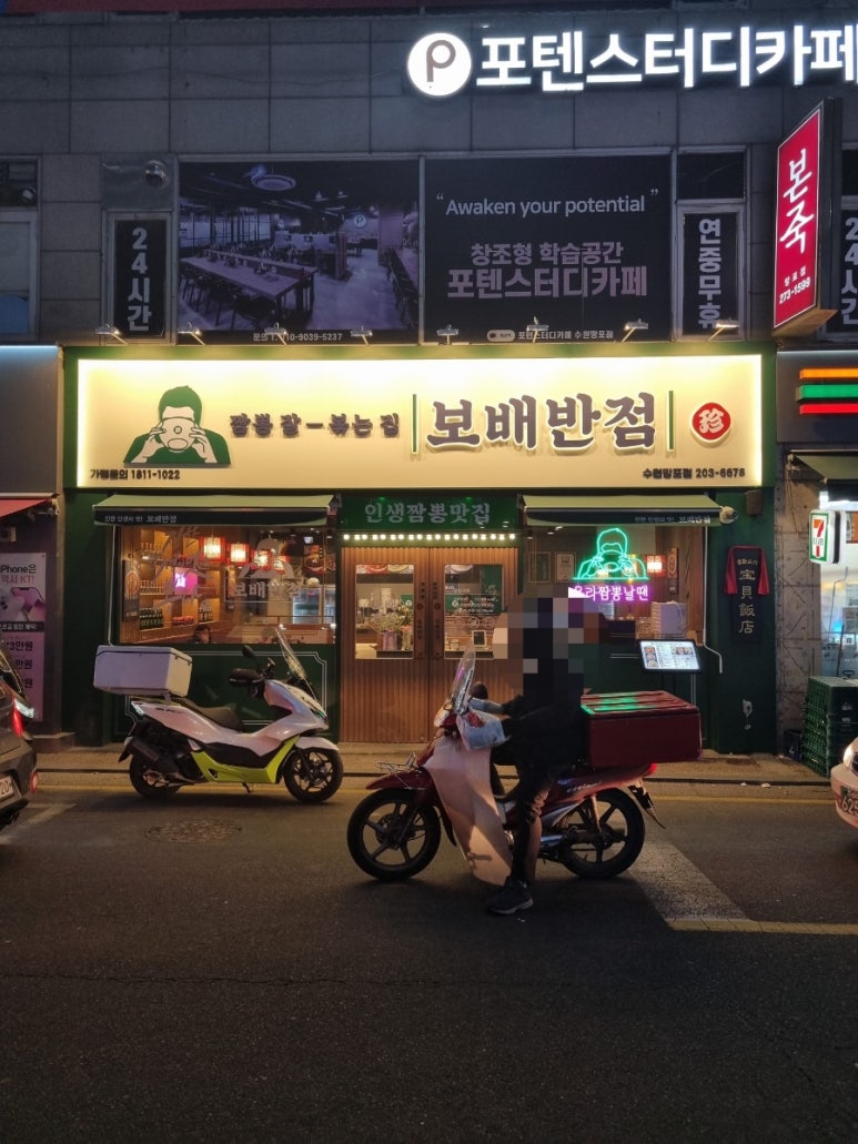 보배반점수원 이미지