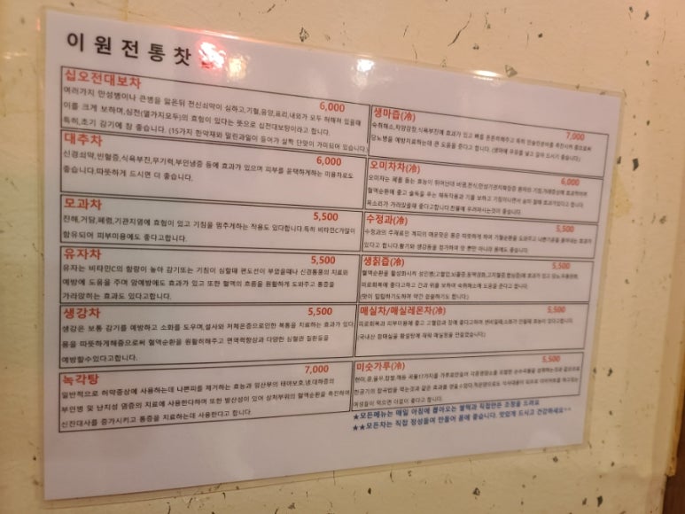 이원전통찻집 이미지