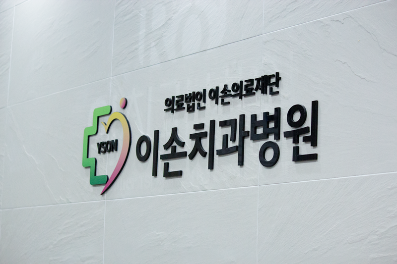 진원의료재단 이미지