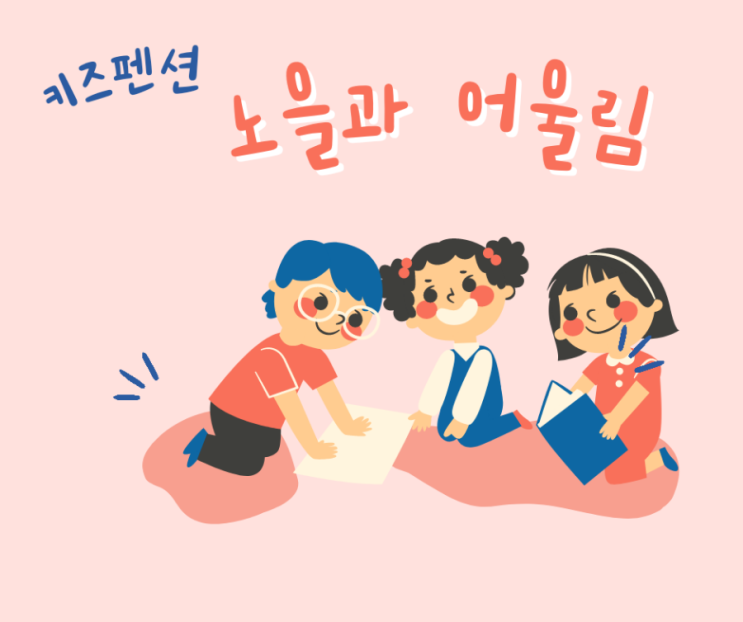 제주노을과어울림키즈 이미지