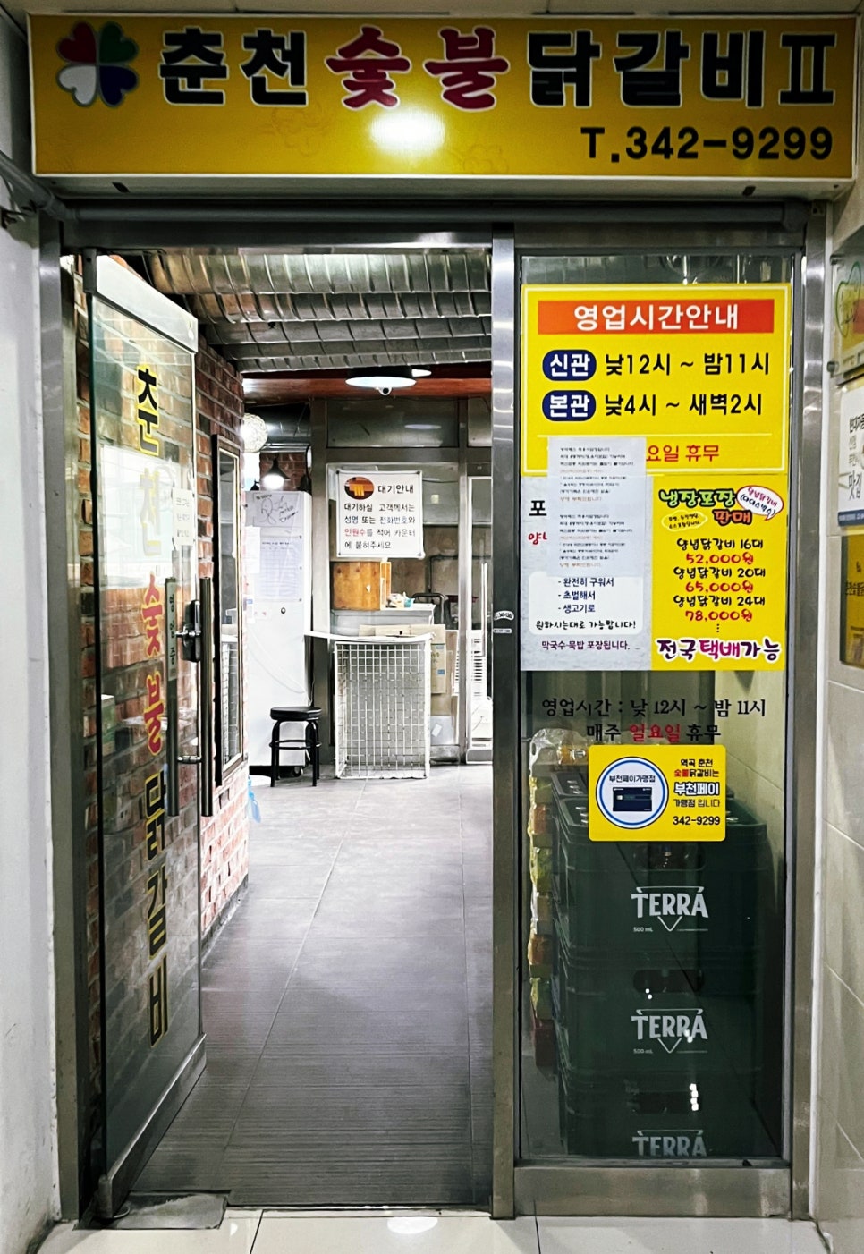 춘천숯불닭갈비계륵의꿈 이미지