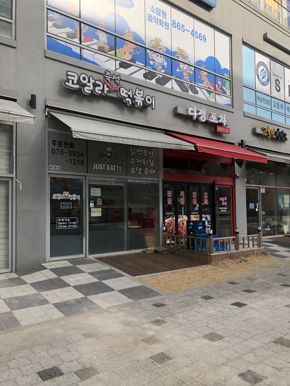 코알라즉석떡볶이 이미지