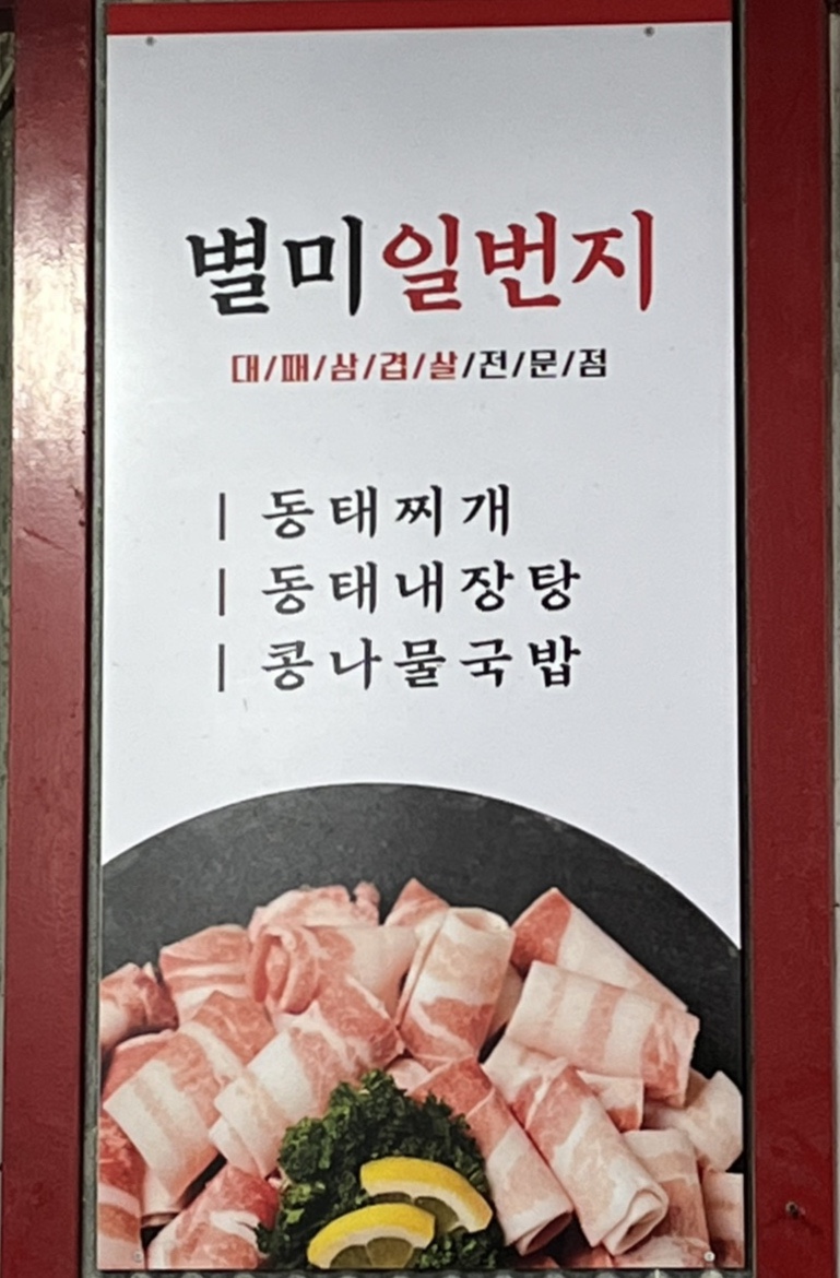 별미일번지 이미지