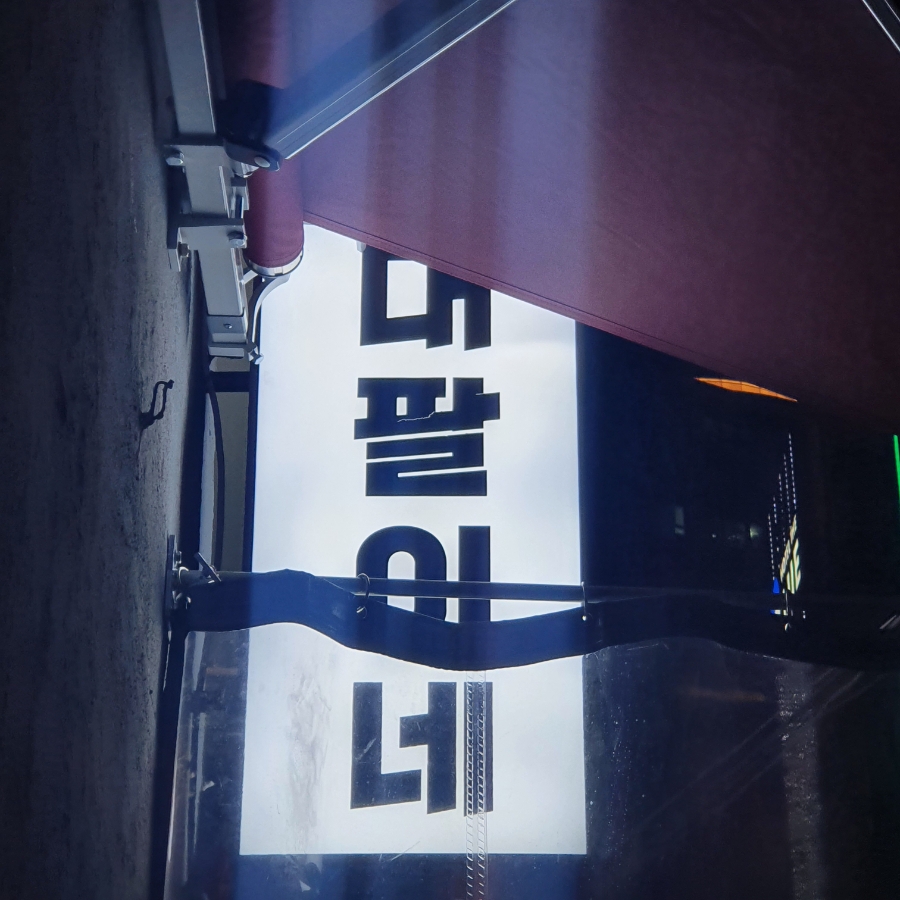 천호곱창 이미지