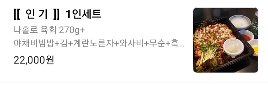 양많은눈꽃육회&육회비빔밥 이미지