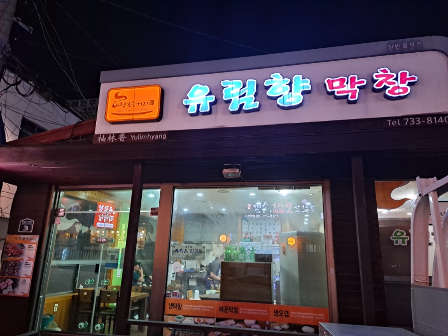 유림향 이미지