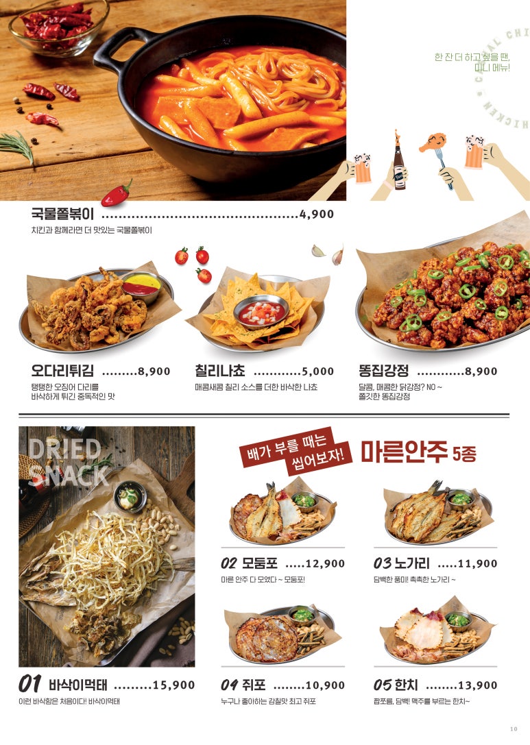 누구나홀딱반한닭 이미지