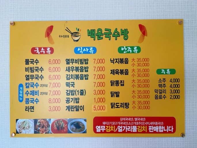 국수방 이미지