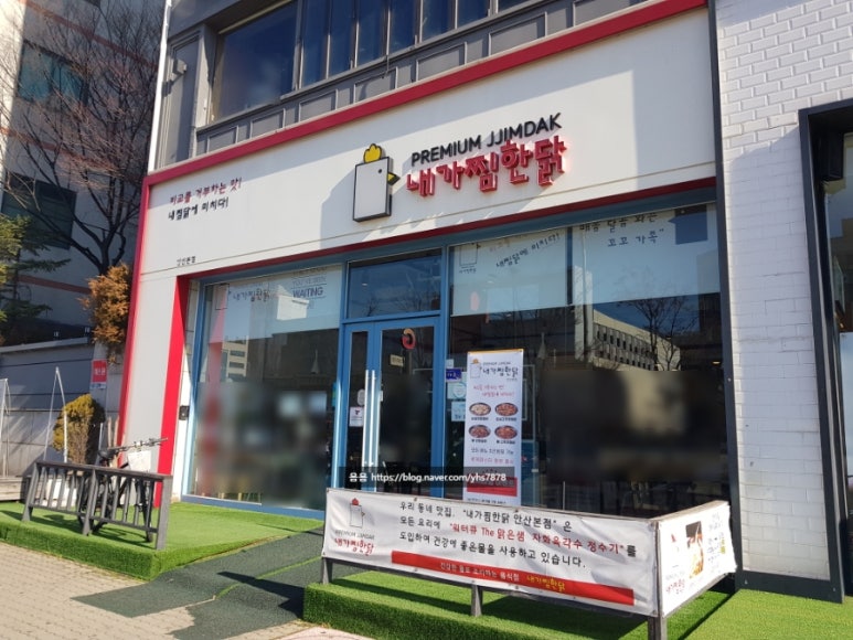내가찜한닭 이미지