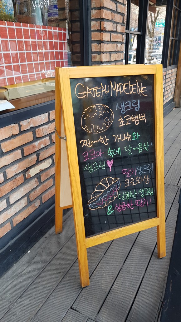 가또마들렌 이미지