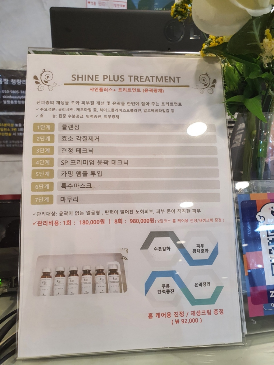샤인플러스 이미지