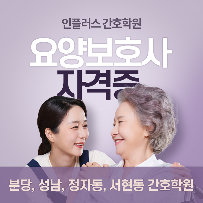 인플러스요양보호사교육원 이미지