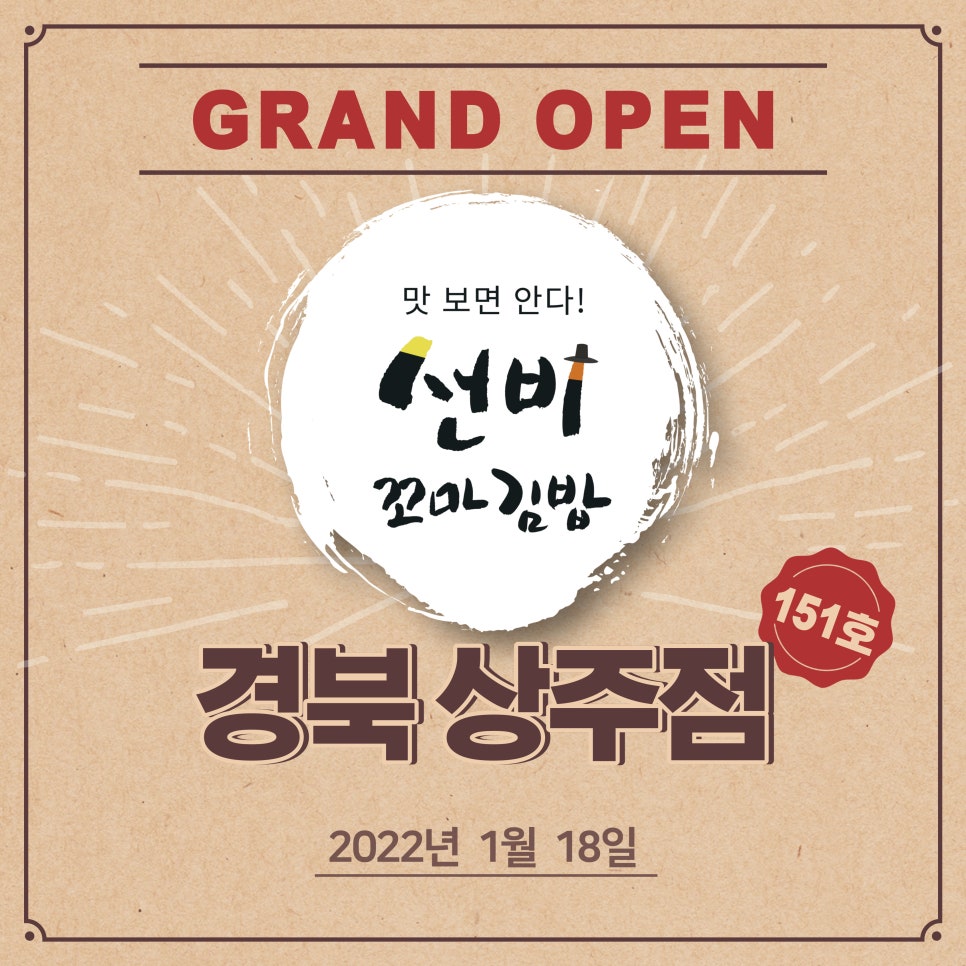 선비꼬마김밥 상주점 이미지