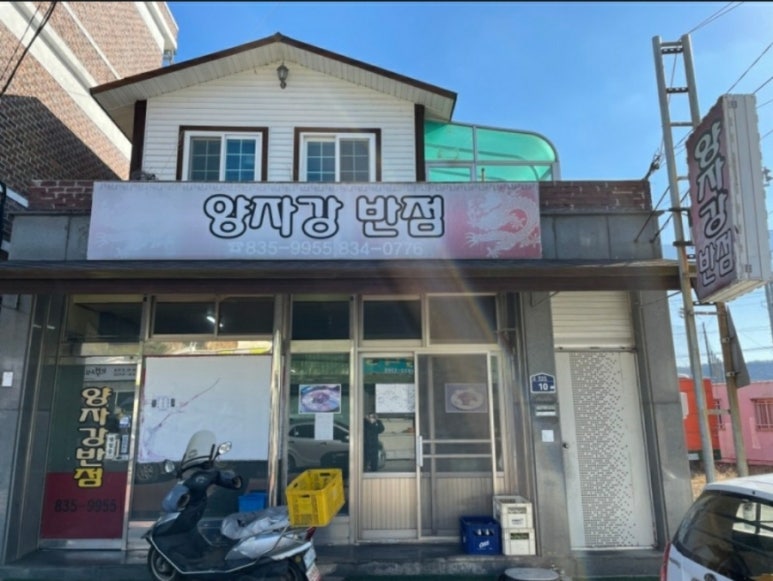 양자강반점 이미지