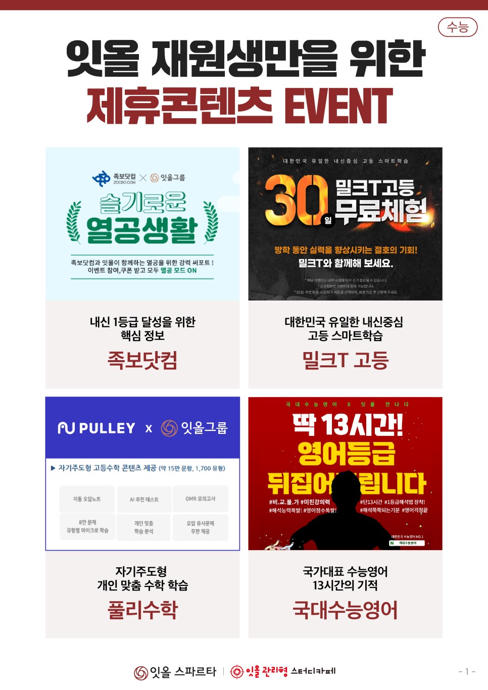 잇올스파르타관리형프리미엄독서실 이미지