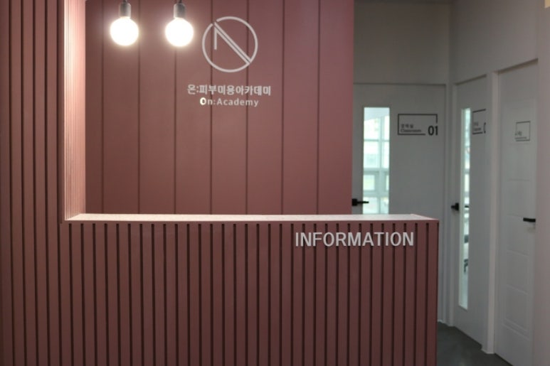 온:피부미용아카데미학원 이미지