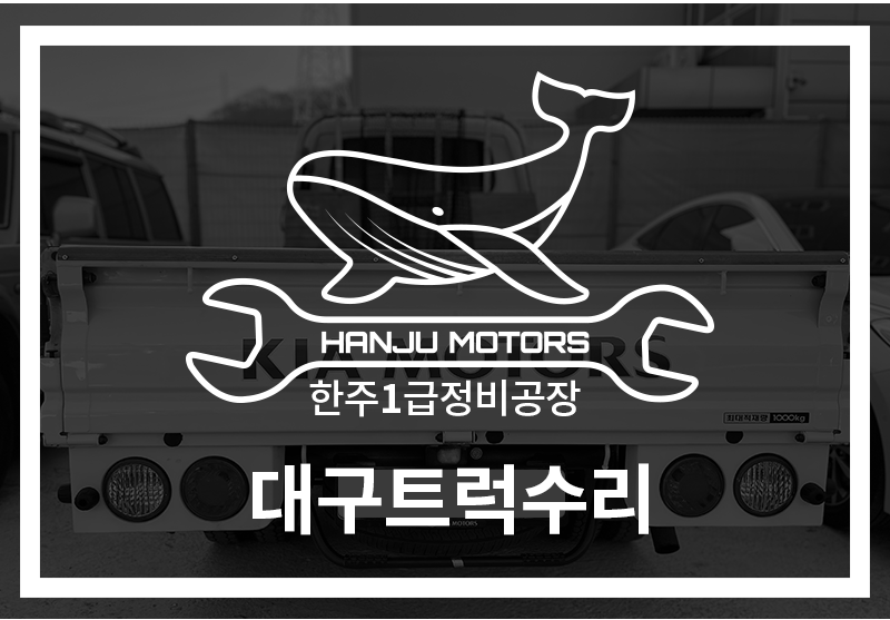 동명자동차정비 이미지