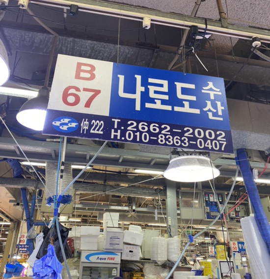 나로도수산 이미지