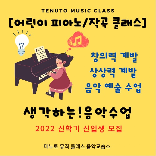 테누토뮤직클래스 이미지