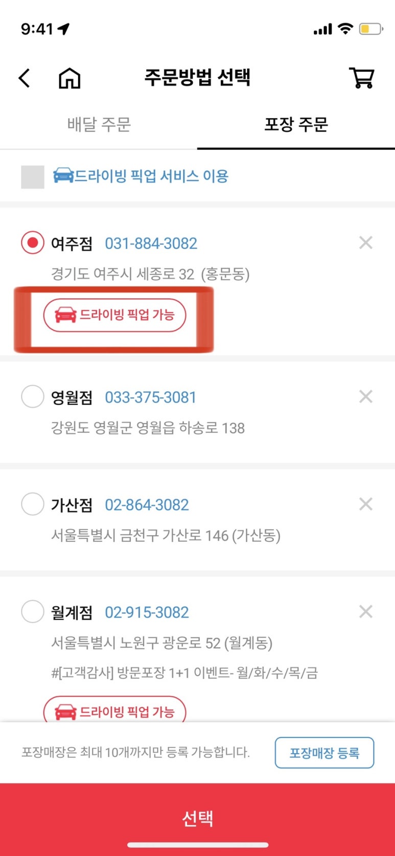 도미노피자여주점 이미지