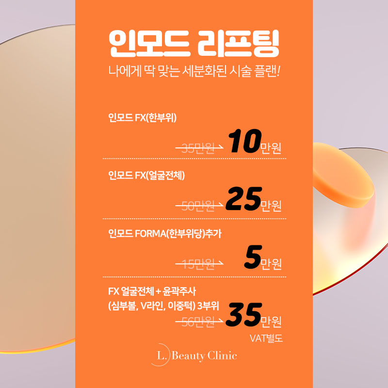 엘뷰티의원 이미지