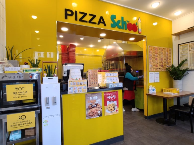 피자스쿨평택 이미지