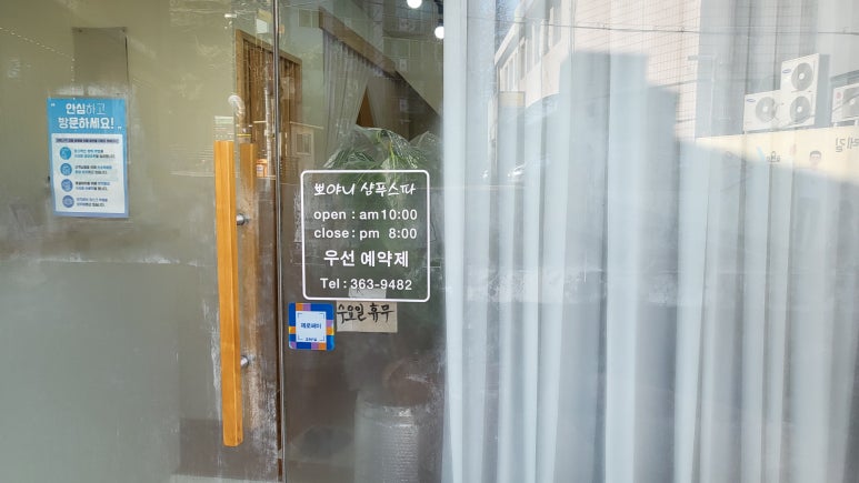 뽀야니샴푸스파 이미지