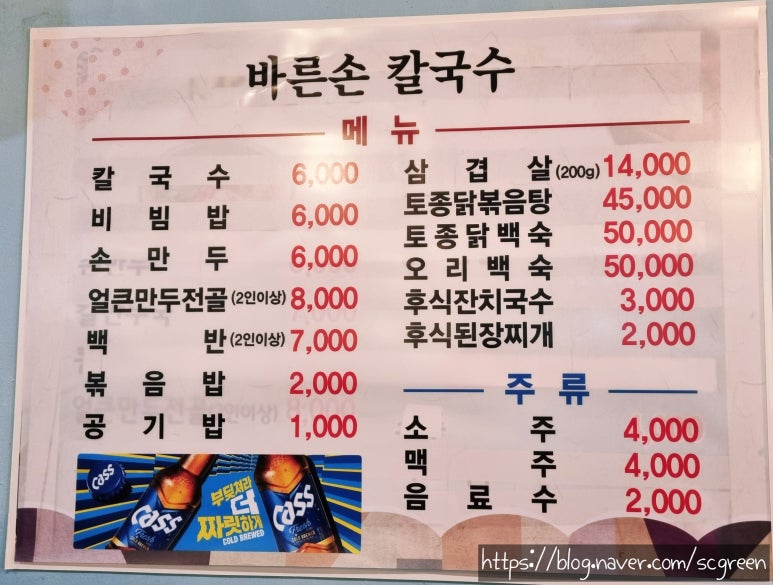 바른손칼국수 이미지