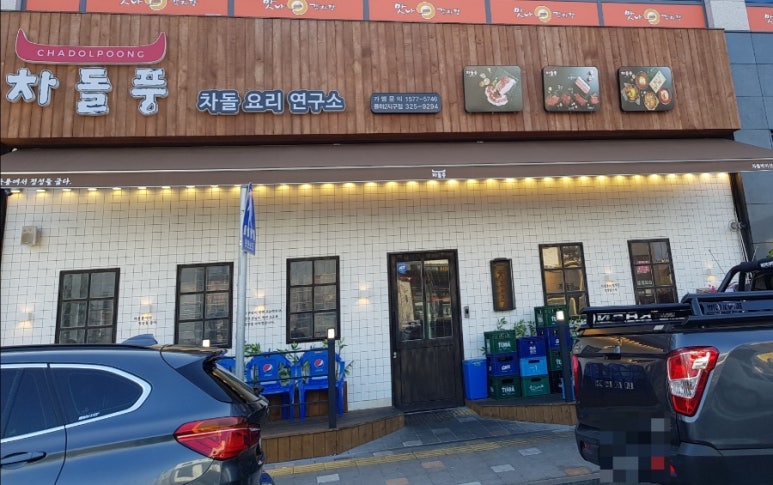 차돌풍 이미지
