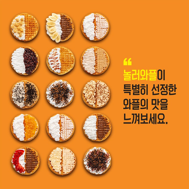 놀러와플 이미지