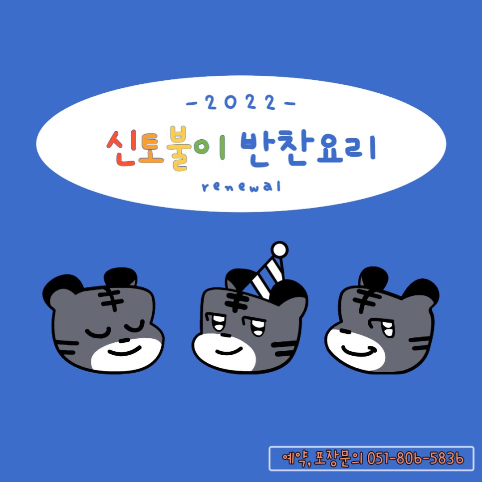 신토불이반찬 이미지