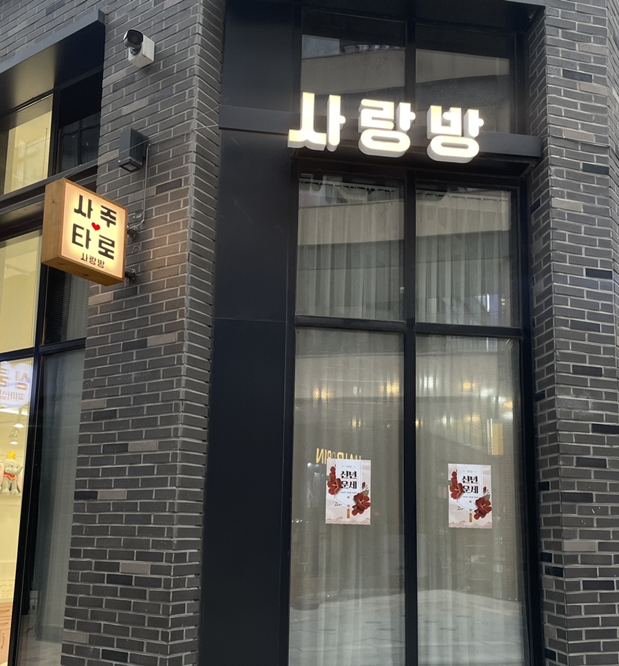타로와사랑방 이미지