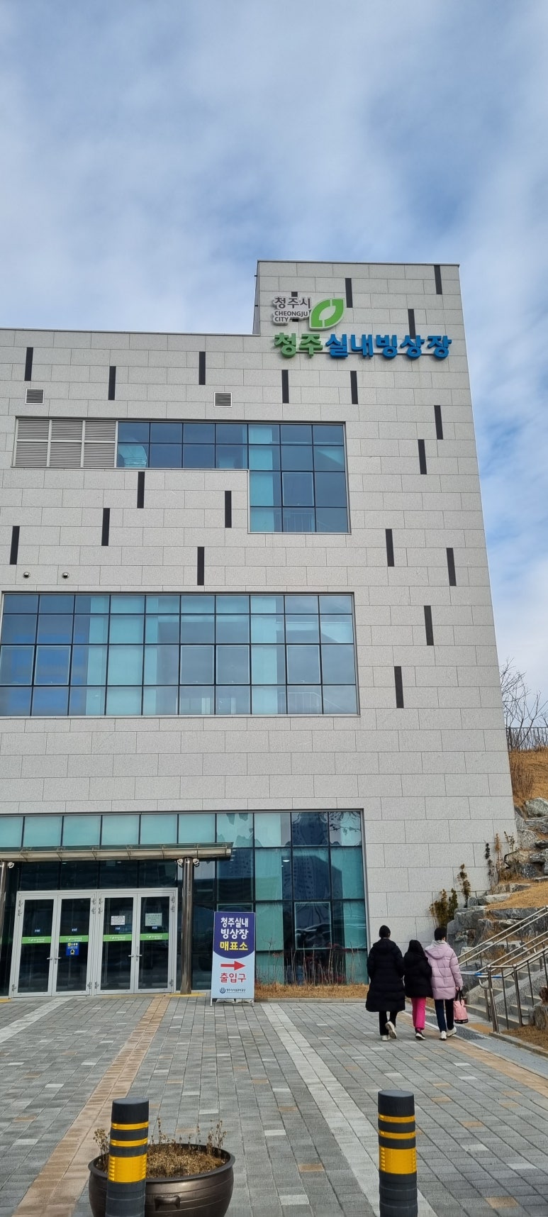청주시 실내 빙상장 이미지