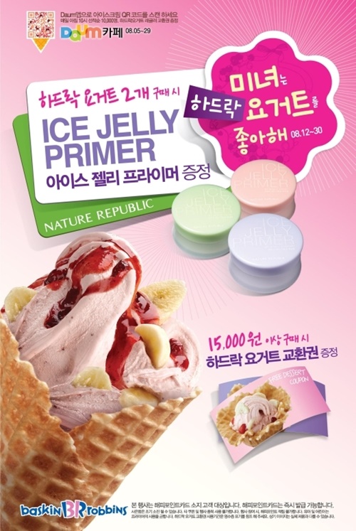 배스킨라빈스31 이미지