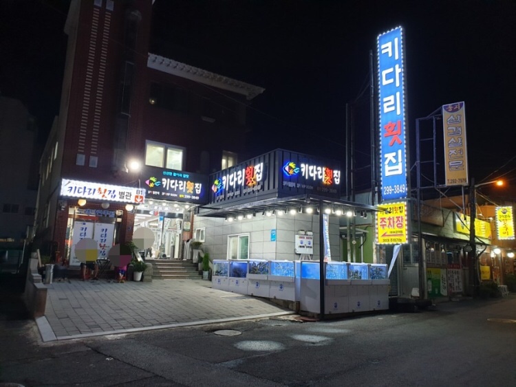 영횟집 이미지