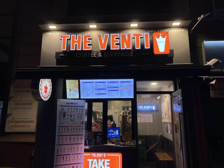 더벤티 잠실새내역 이미지