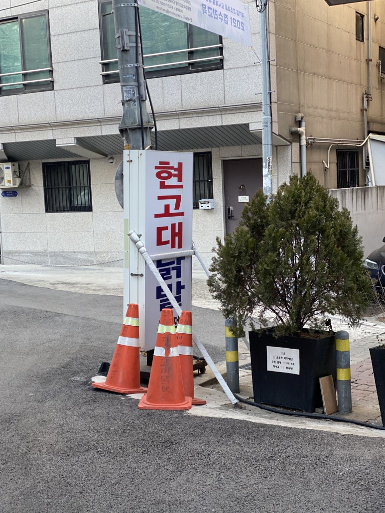 제기떡방앗간 이미지
