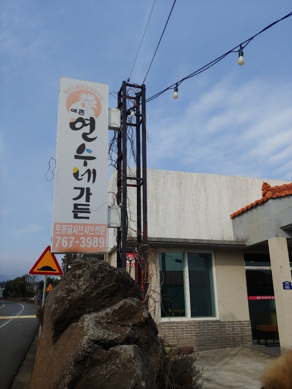 연수네김밥 이미지