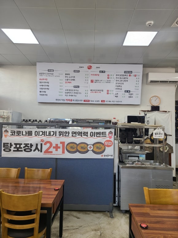 송담추어탕 서산대산점 이미지