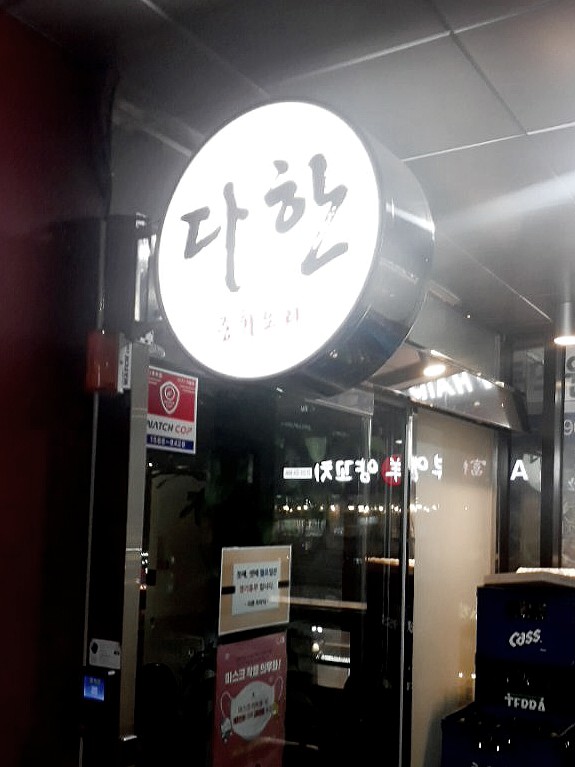다한차이나레스토랑 이미지