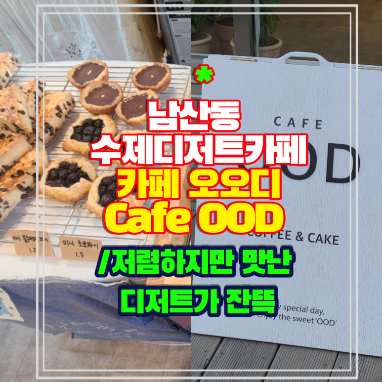 카페오오디 이미지