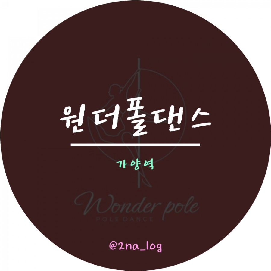 원더폴댄스학원 이미지