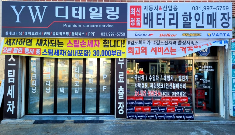 김포밧데리할인매장 이미지